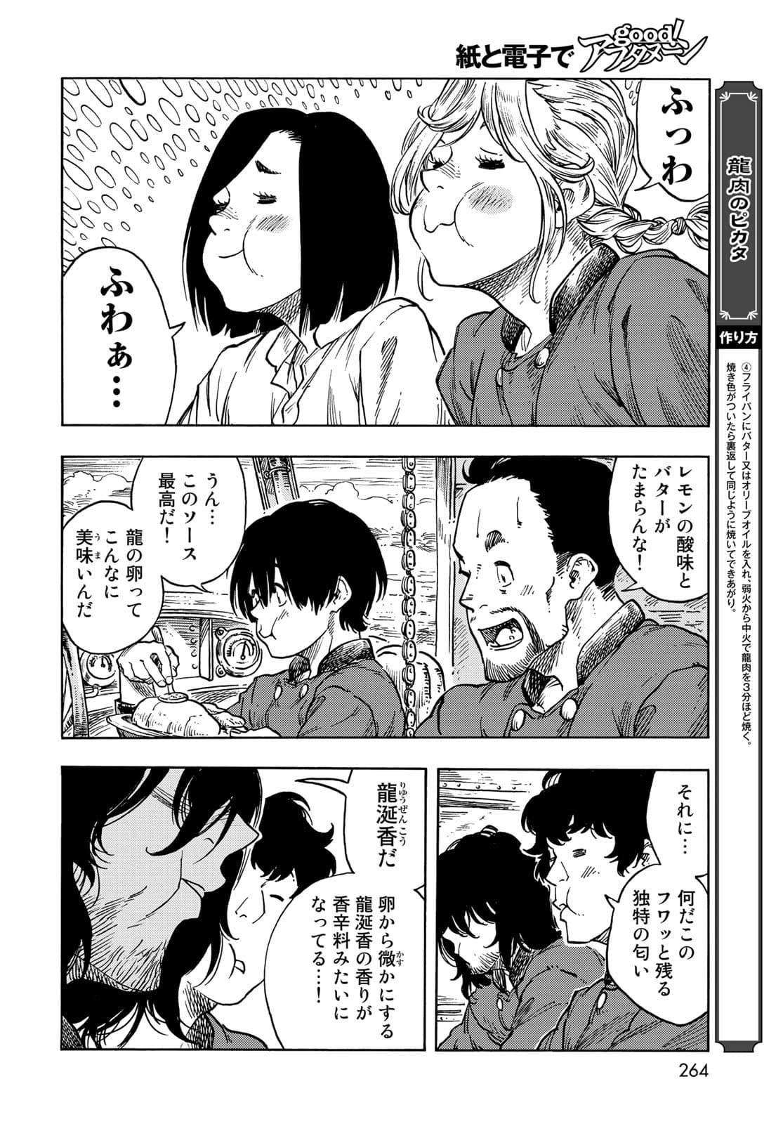 KUUTEI DRAGONS Chapter 64 - Page 22