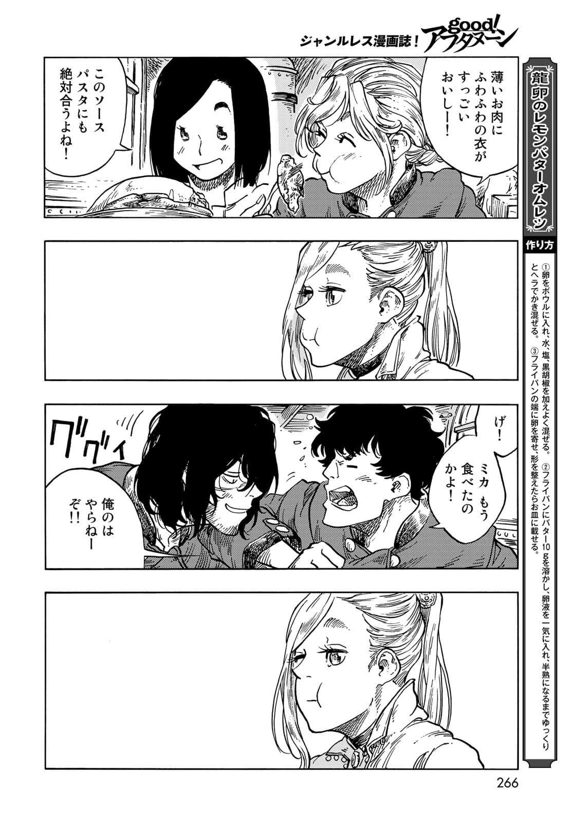 KUUTEI DRAGONS Chapter 64 - Page 24