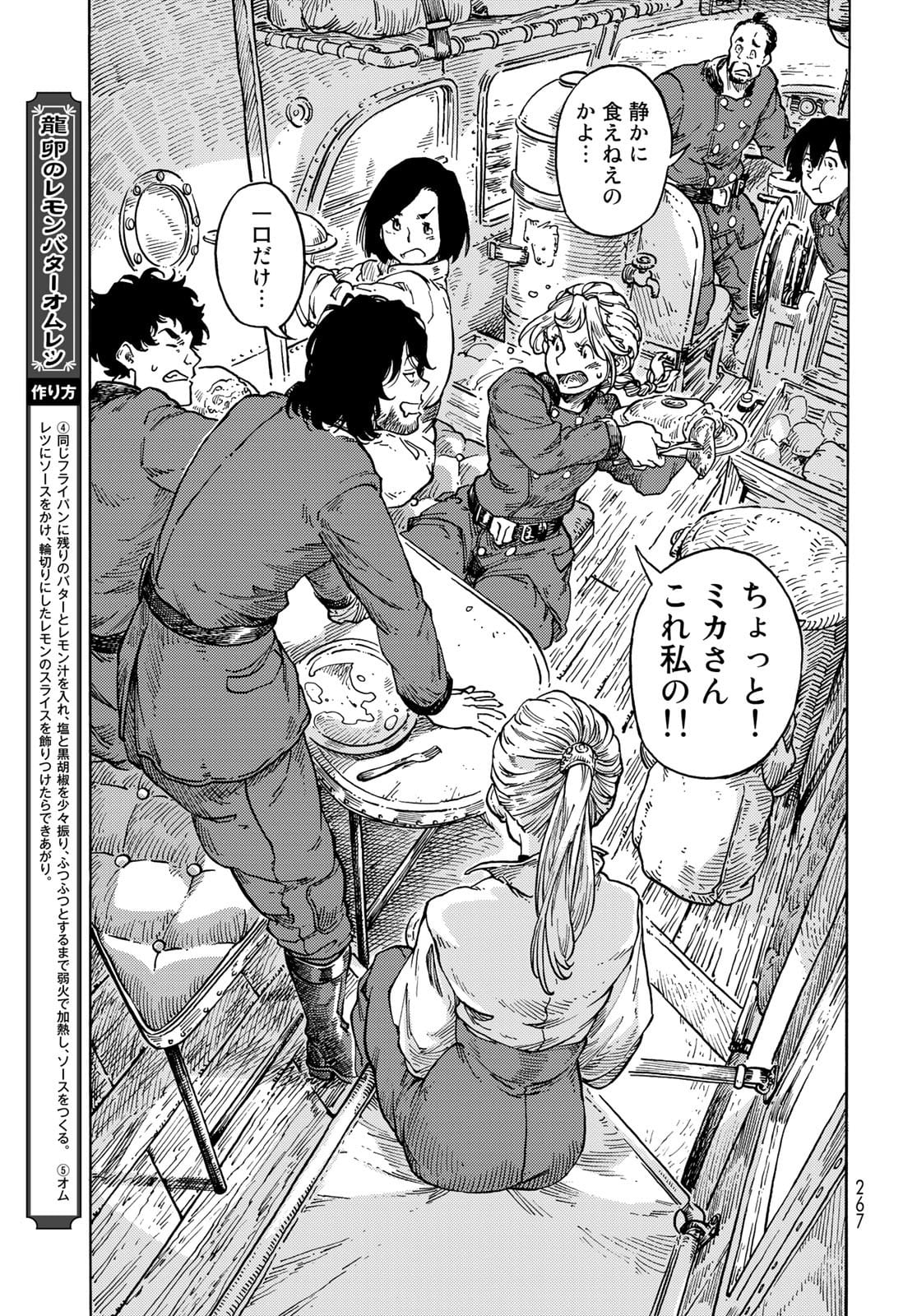 KUUTEI DRAGONS Chapter 64 - Page 25