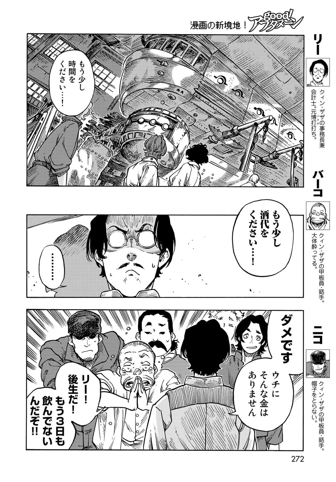 KUUTEI DRAGONS Chapter 64 - Page 30