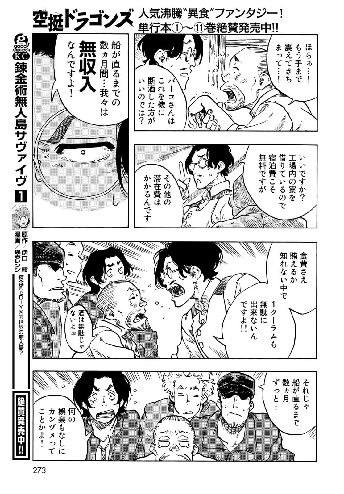 KUUTEI DRAGONS Chapter 64 - Page 31