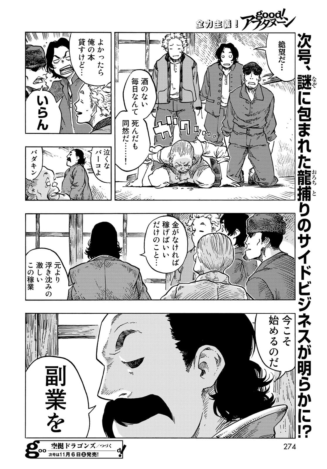 KUUTEI DRAGONS Chapter 64 - Page 32