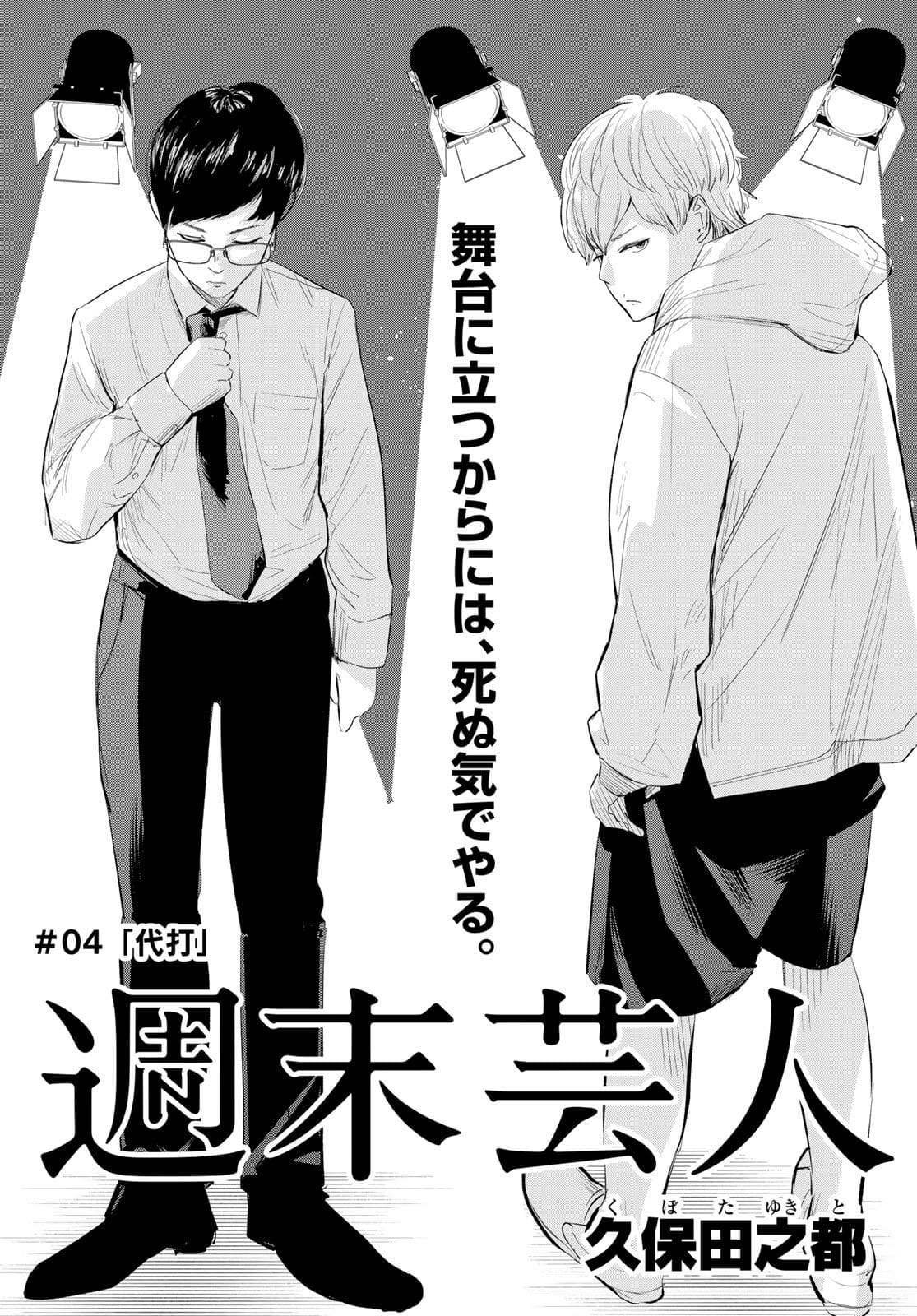 Shuumatsu Geinin Chapter 4 page 1 - nihonkuni.com