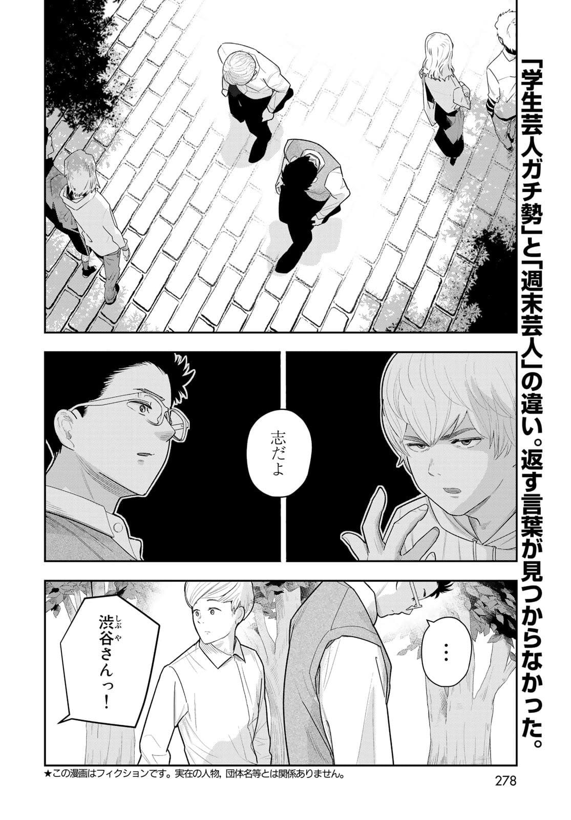 Shuumatsu Geinin Chapter 4 page 2 - nihonkuni.com