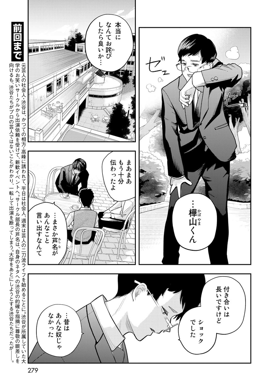 Shuumatsu Geinin Chapter 4 page 3 - nihonkuni.com