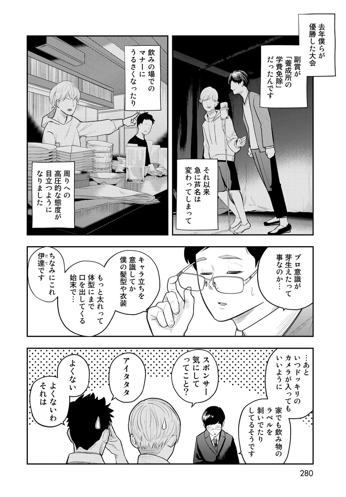 Shuumatsu Geinin Chapter 4 page 4 - nihonkuni.com