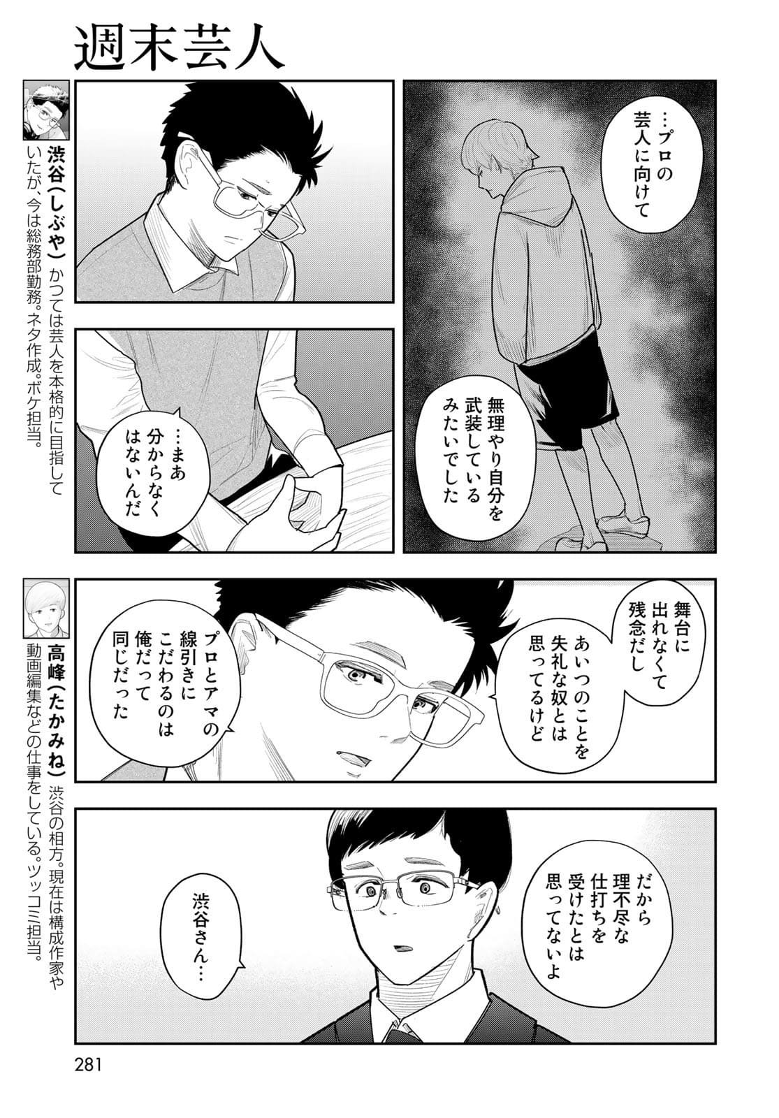 Shuumatsu Geinin Chapter 4 page 5 - nihonkuni.com