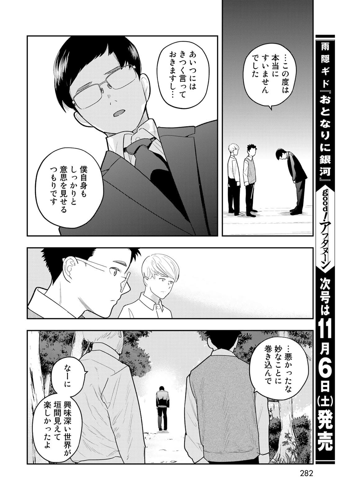 Shuumatsu Geinin Chapter 4 page 6 - nihonkuni.com