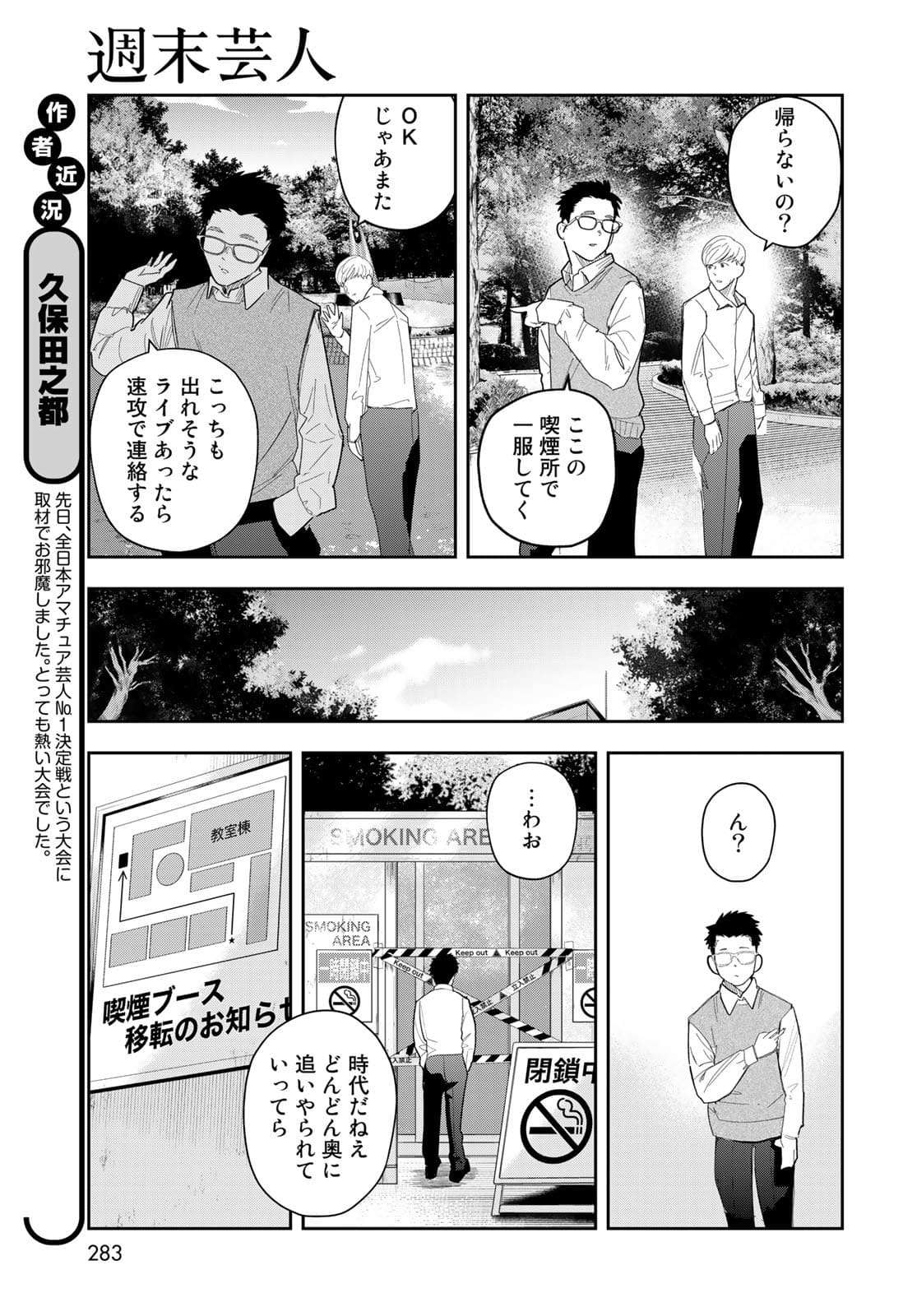 Shuumatsu Geinin Chapter 4 page 7 - nihonkuni.com
