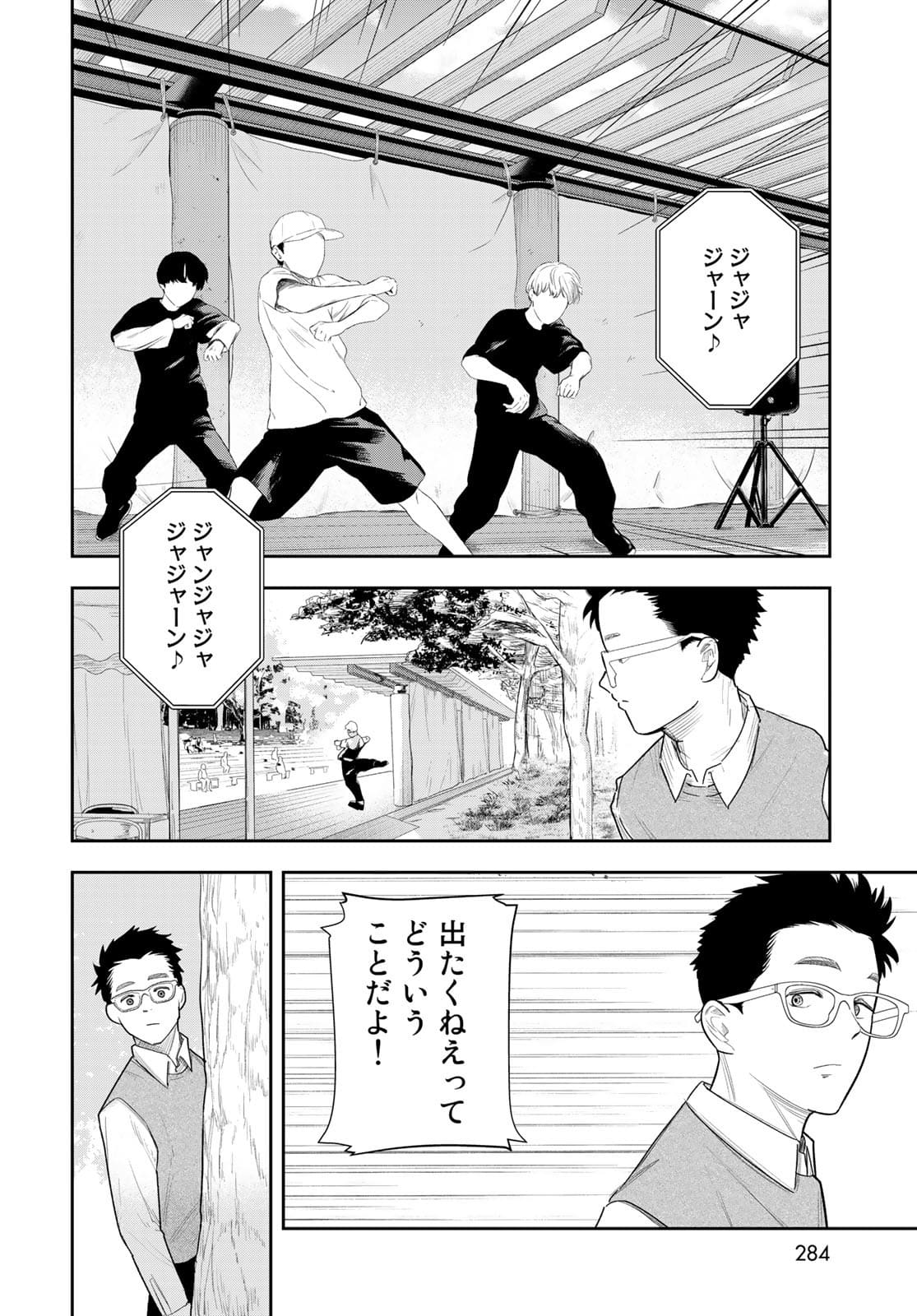 Shuumatsu Geinin Chapter 4 page 8 - nihonkuni.com