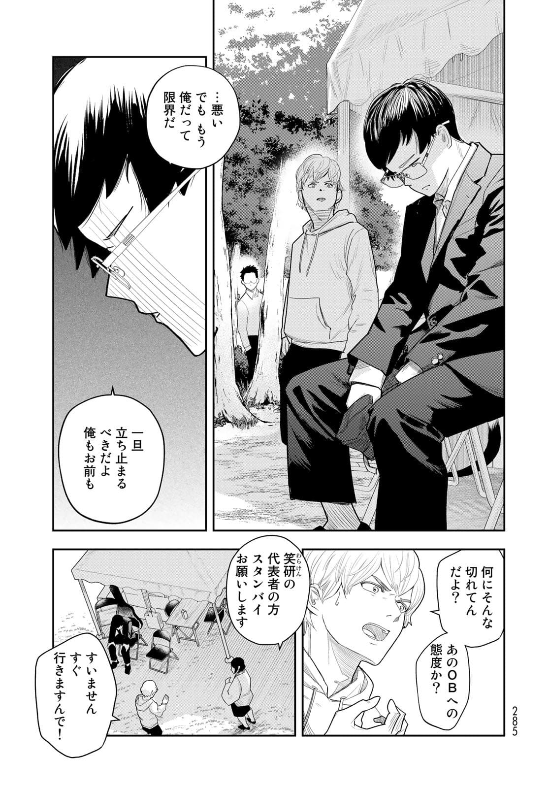 Shuumatsu Geinin Chapter 4 page 9 - nihonkuni.com
