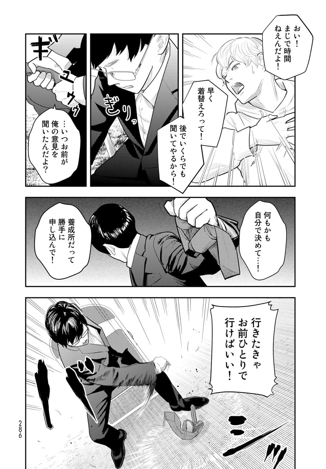 Shuumatsu Geinin Chapter 4 page 10 - nihonkuni.com