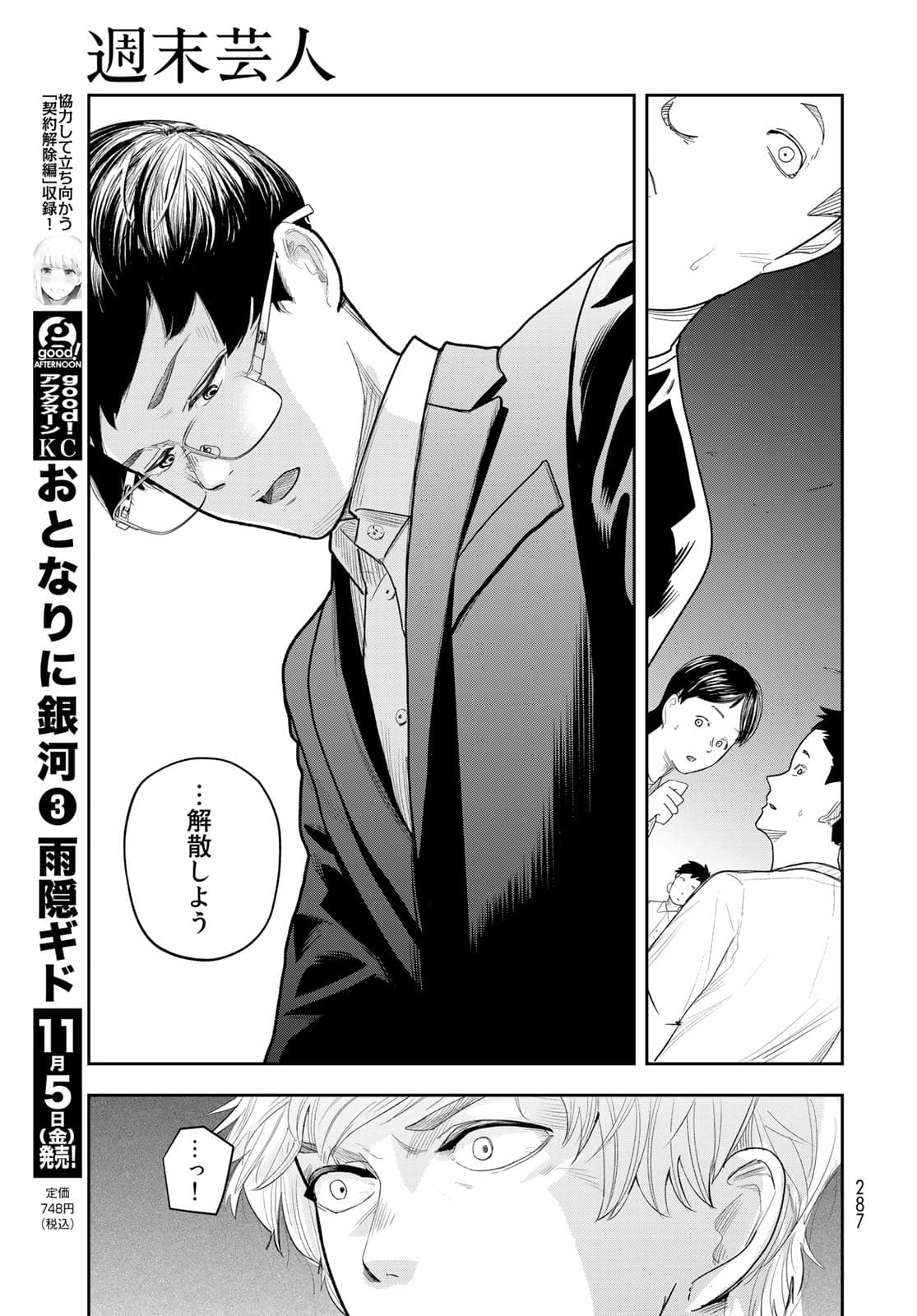 Shuumatsu Geinin Chapter 4 page 11 - nihonkuni.com