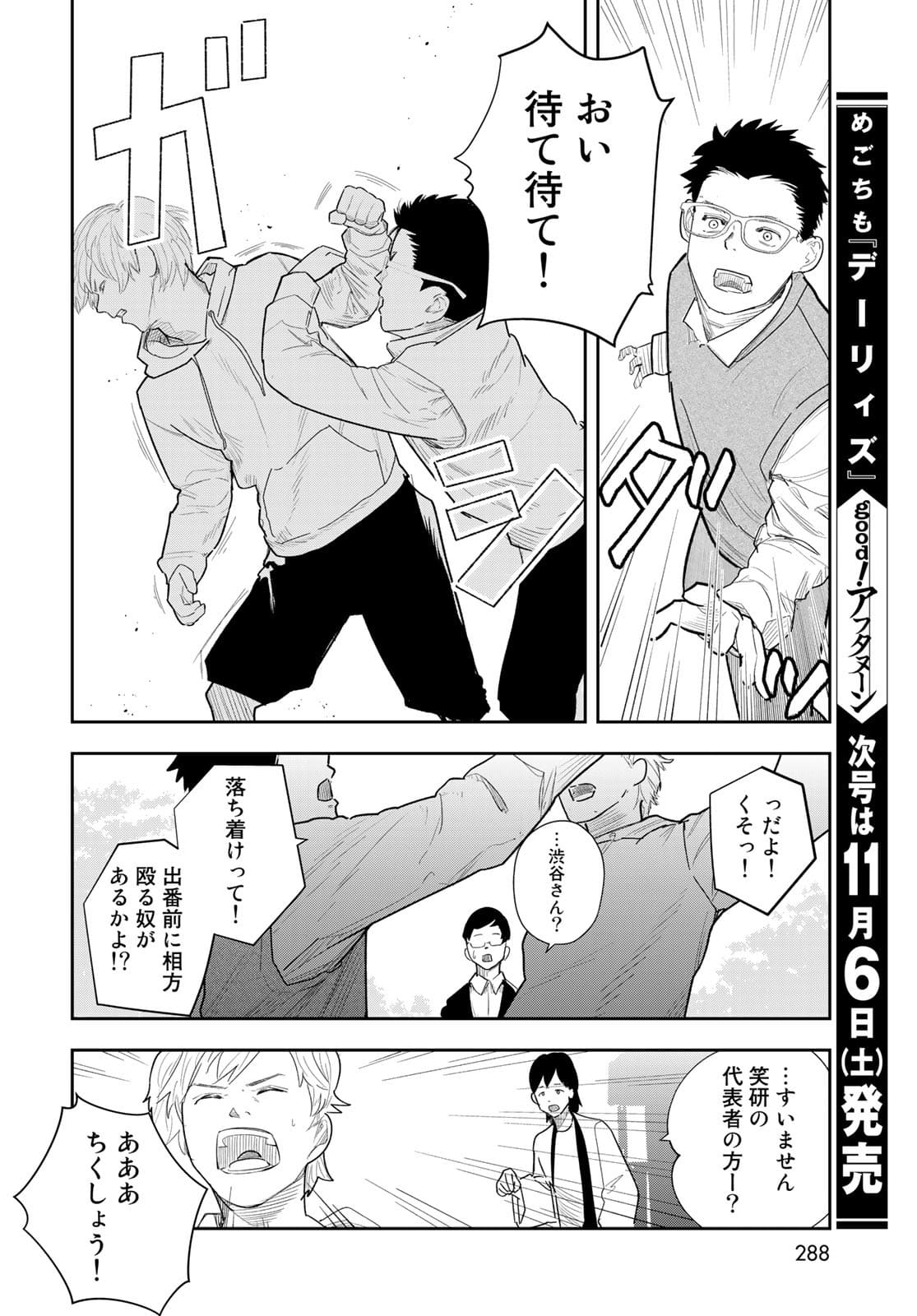 Shuumatsu Geinin Chapter 4 page 12 - nihonkuni.com