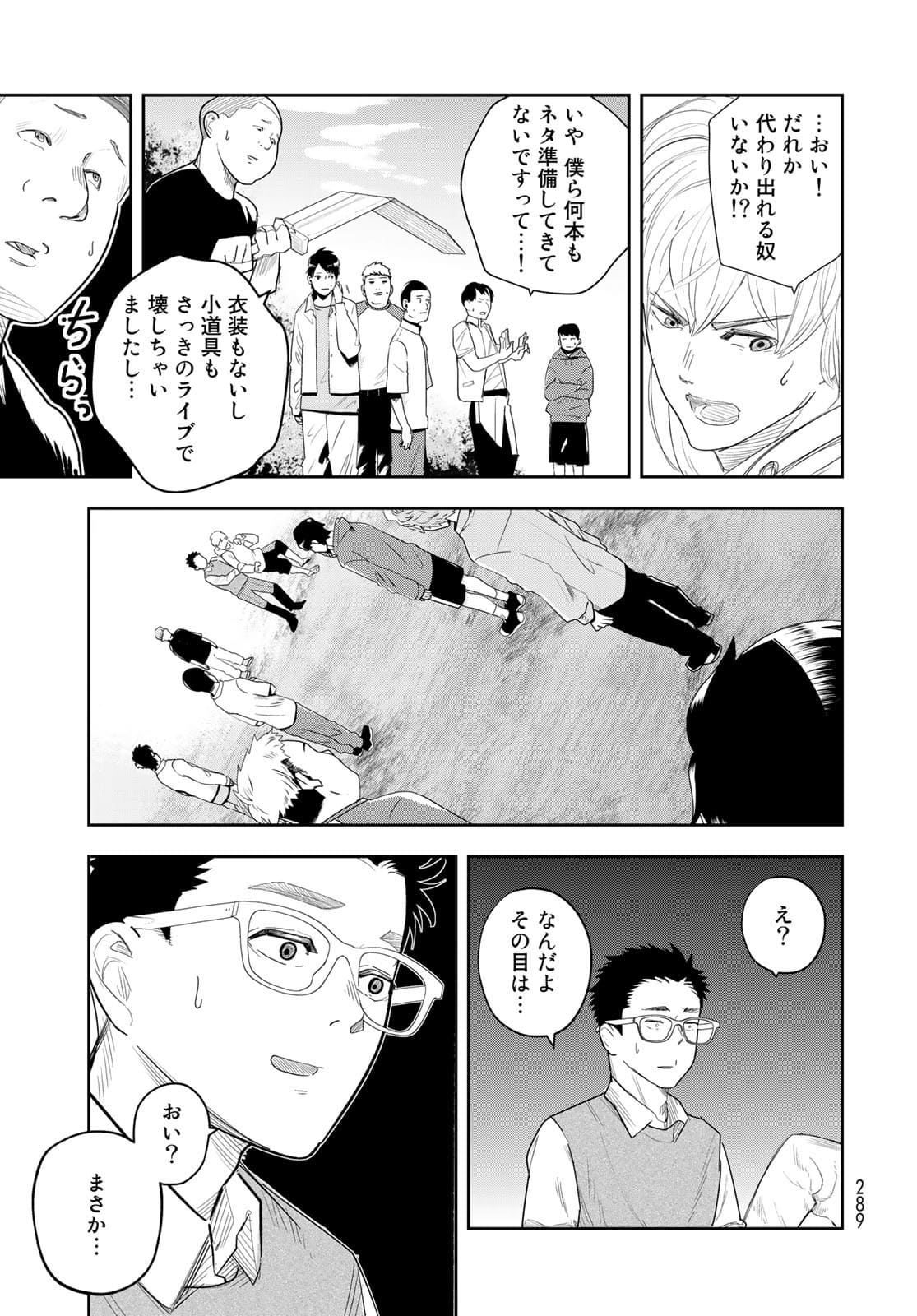 Shuumatsu Geinin Chapter 4 page 13 - nihonkuni.com