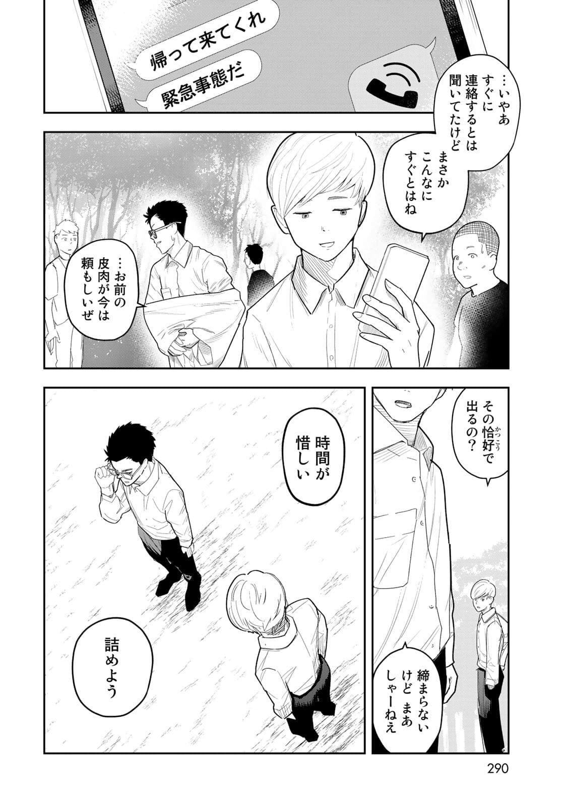 Shuumatsu Geinin Chapter 4 page 14 - nihonkuni.com