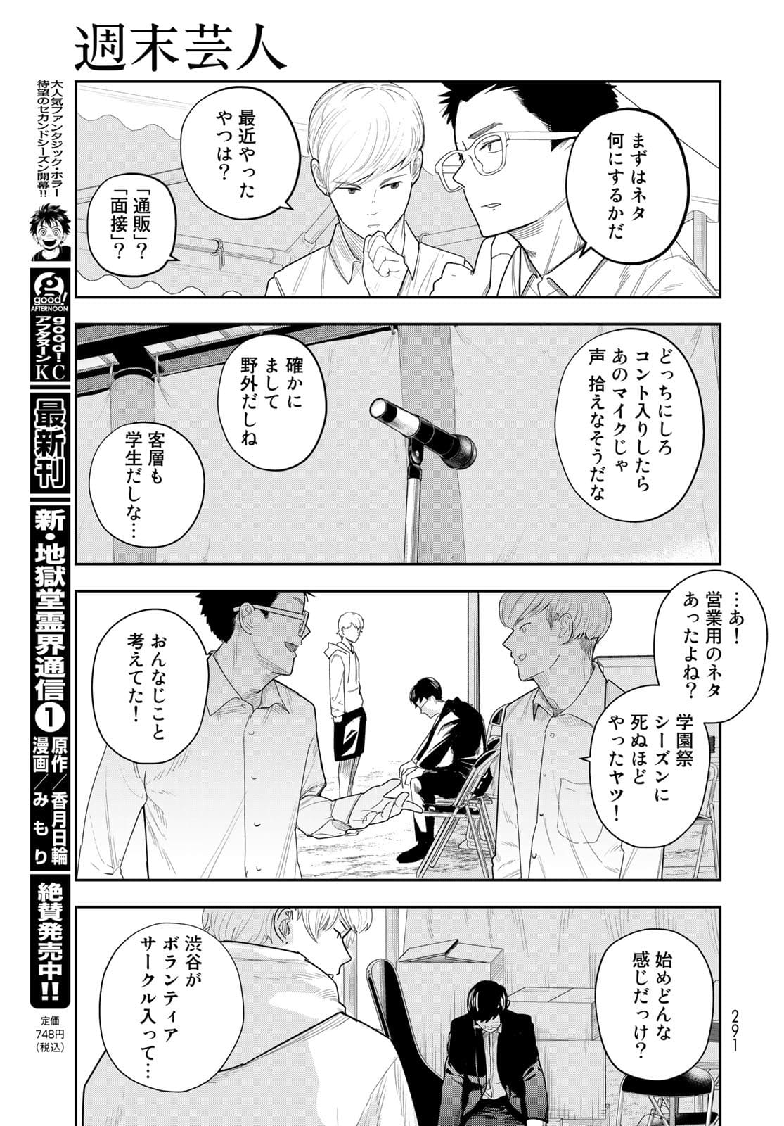 Shuumatsu Geinin Chapter 4 page 15 - nihonkuni.com