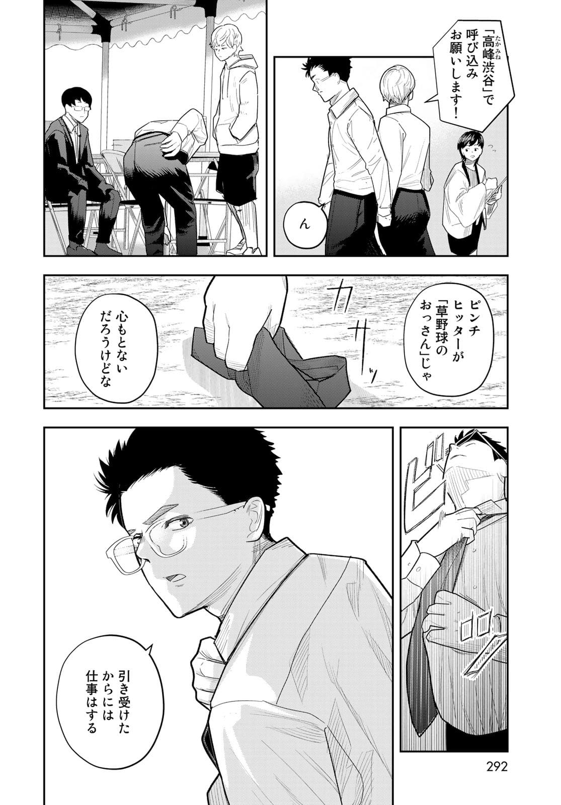 Shuumatsu Geinin Chapter 4 page 16 - nihonkuni.com