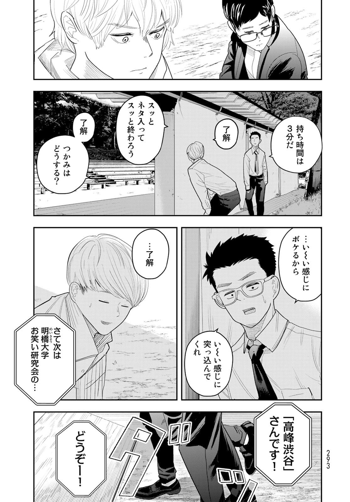 Shuumatsu Geinin Chapter 4 page 17 - nihonkuni.com