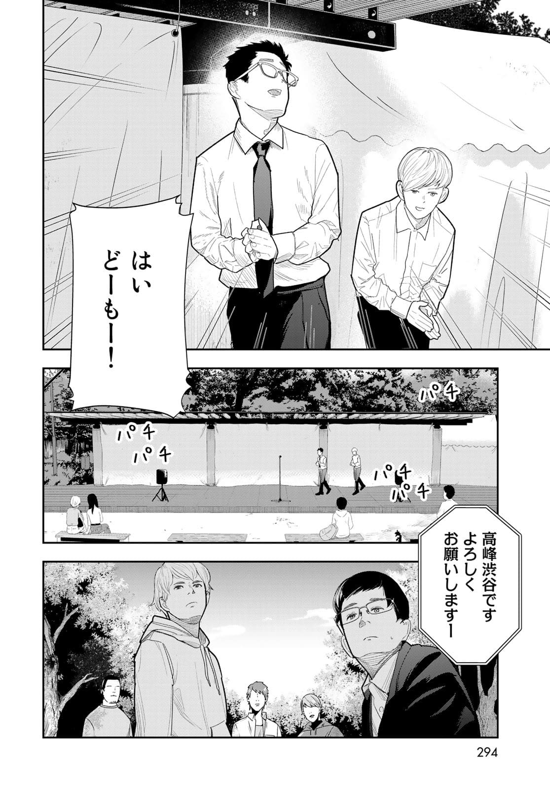Shuumatsu Geinin Chapter 4 page 18 - nihonkuni.com