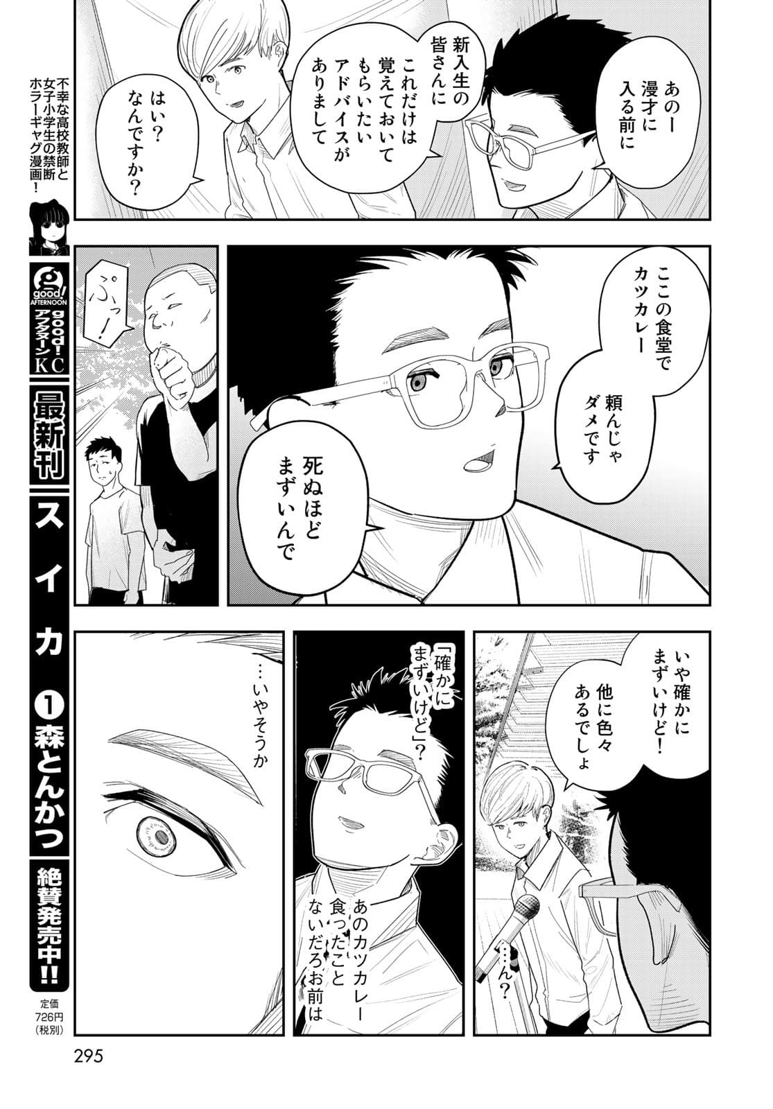 Shuumatsu Geinin Chapter 4 page 19 - nihonkuni.com