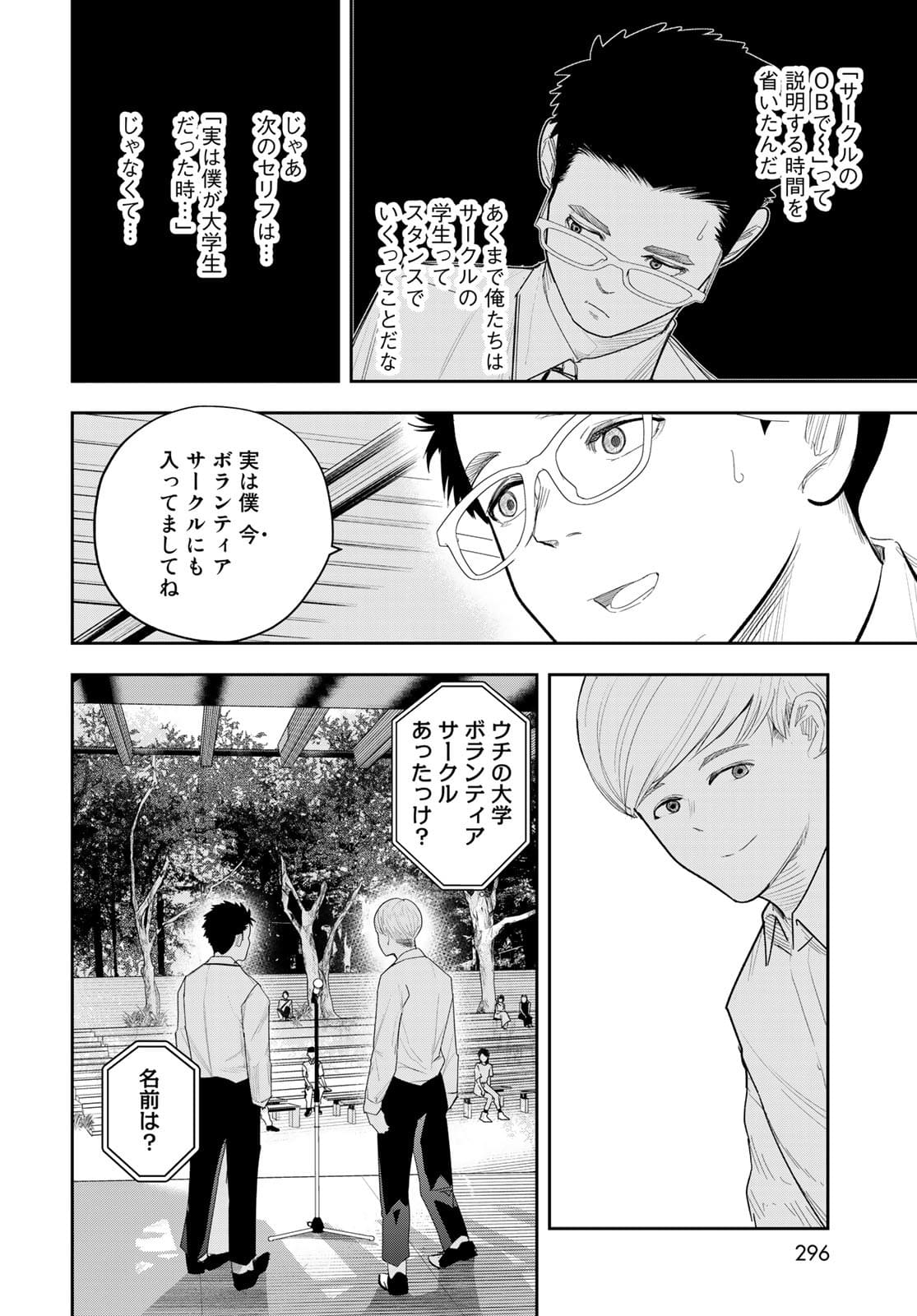 Shuumatsu Geinin Chapter 4 page 20 - nihonkuni.com