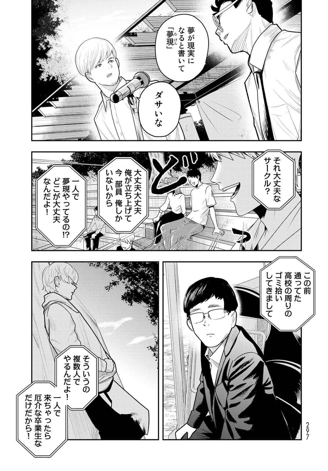 Shuumatsu Geinin Chapter 4 page 21 - nihonkuni.com