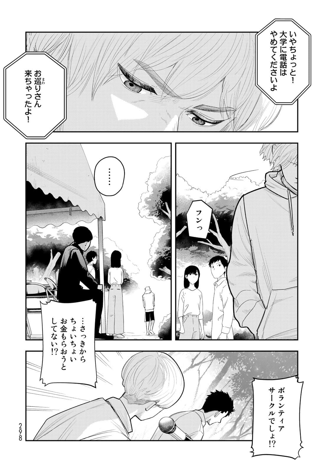 Shuumatsu Geinin Chapter 4 page 22 - nihonkuni.com