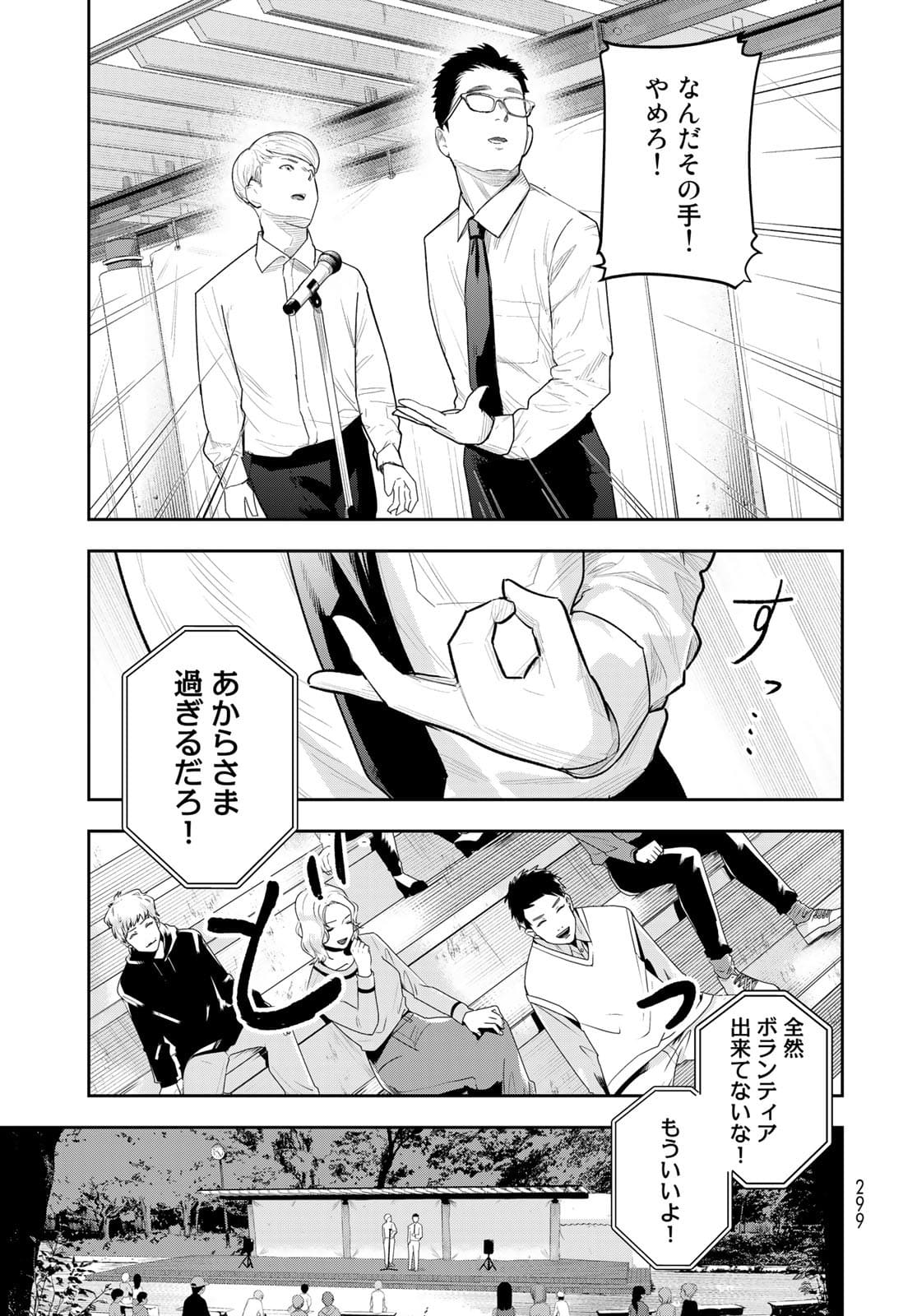 Shuumatsu Geinin Chapter 4 page 23 - nihonkuni.com