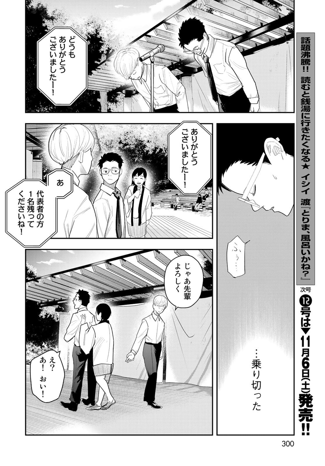 Shuumatsu Geinin Chapter 4 page 24 - nihonkuni.com