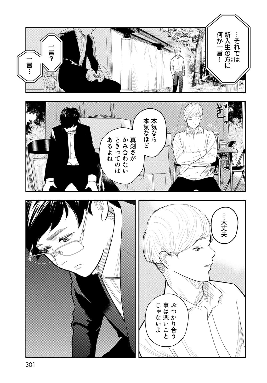 Shuumatsu Geinin Chapter 4 page 25 - nihonkuni.com