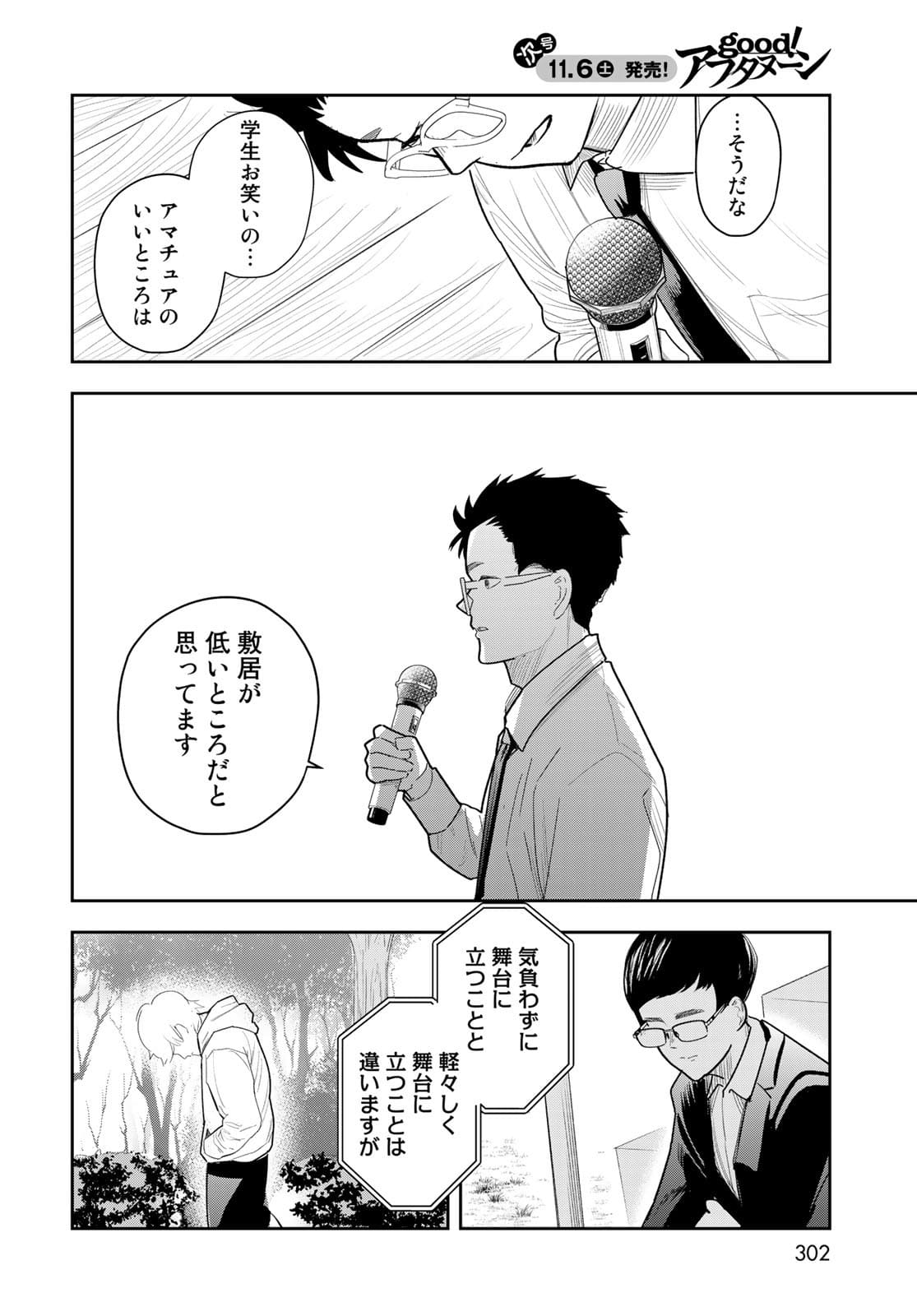 Shuumatsu Geinin Chapter 4 page 26 - nihonkuni.com