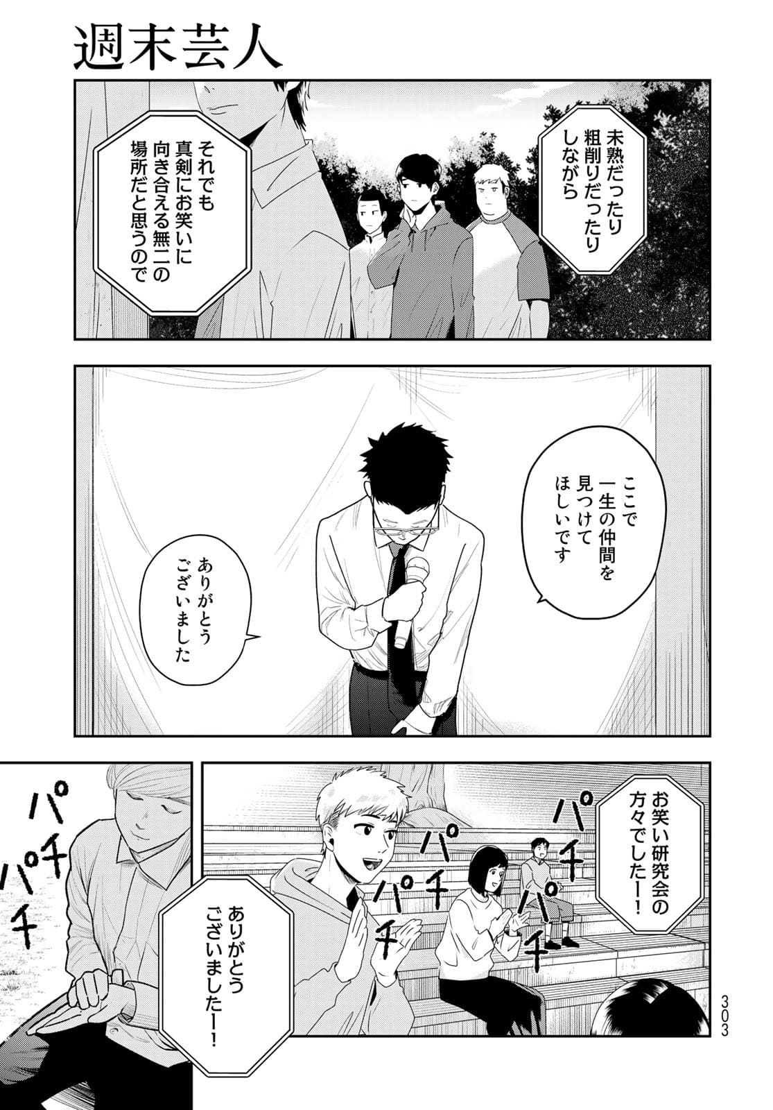 Shuumatsu Geinin Chapter 4 page 27 - nihonkuni.com