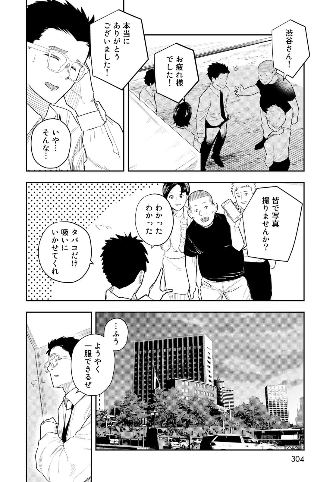 Shuumatsu Geinin Chapter 4 page 28 - nihonkuni.com