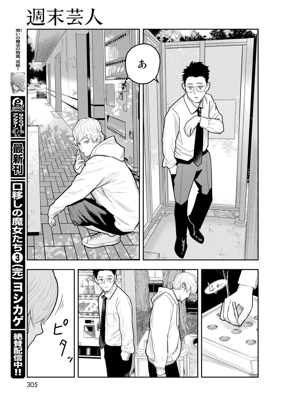 Shuumatsu Geinin Chapter 4 page 29 - nihonkuni.com