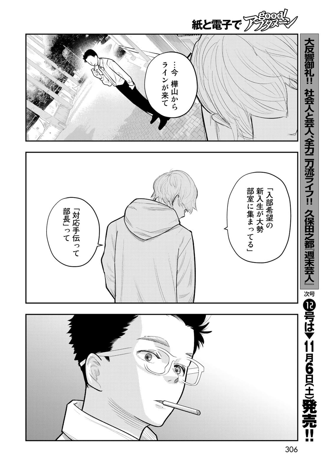 Shuumatsu Geinin Chapter 4 page 30 - nihonkuni.com
