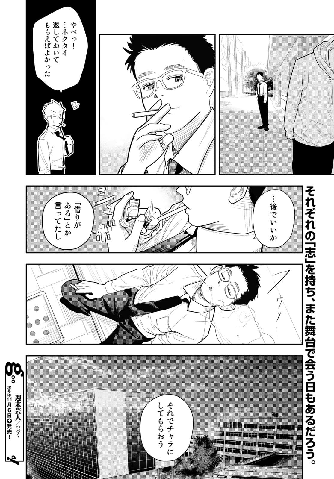 Shuumatsu Geinin Chapter 4 page 32 - nihonkuni.com