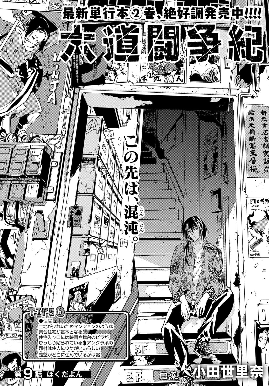Rokudo Struggle Chap 9 - Pic 1