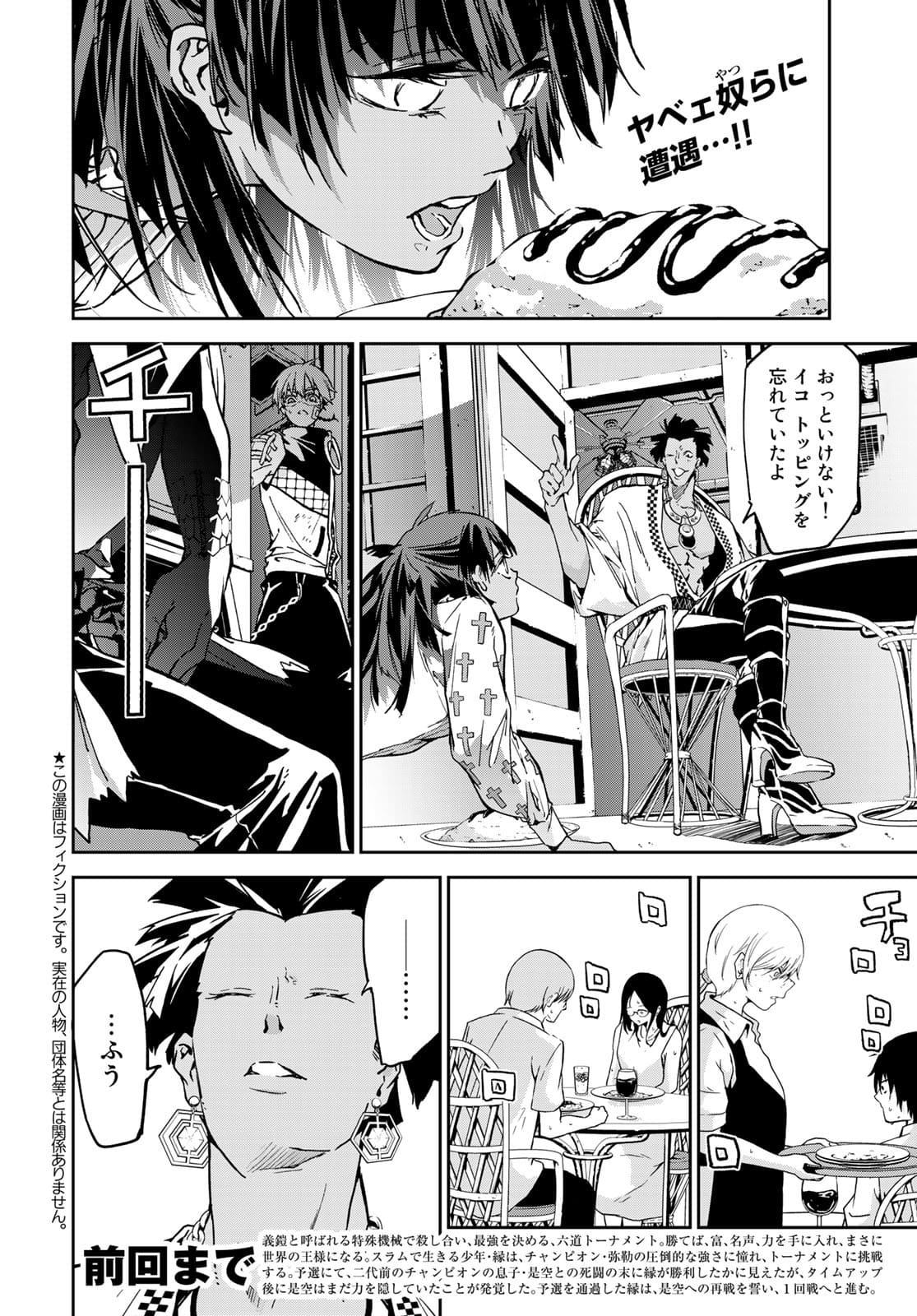 Rokudo Struggle Chap 9 - Pic 2