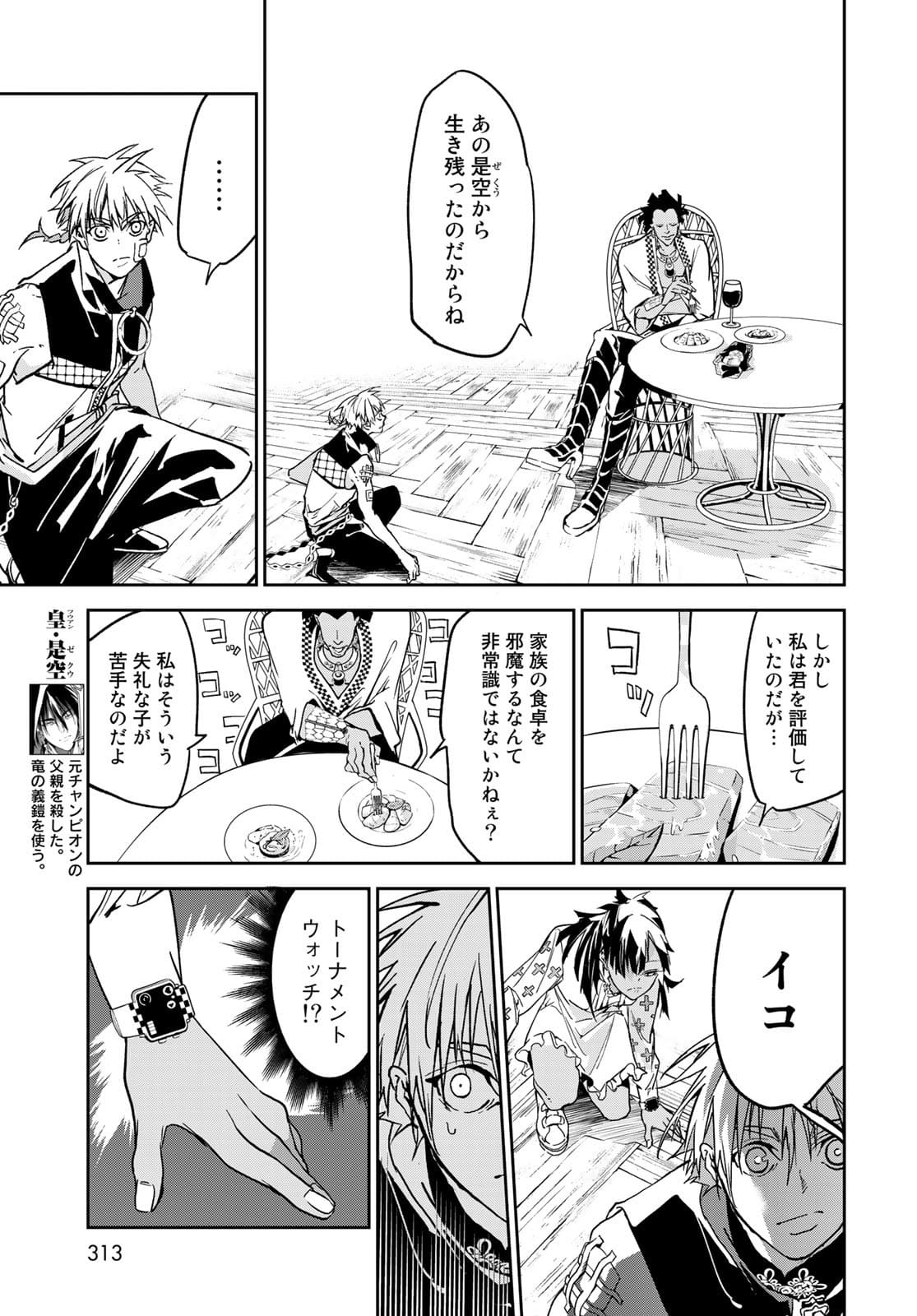 Rokudo Struggle Chap 9 - Pic 5