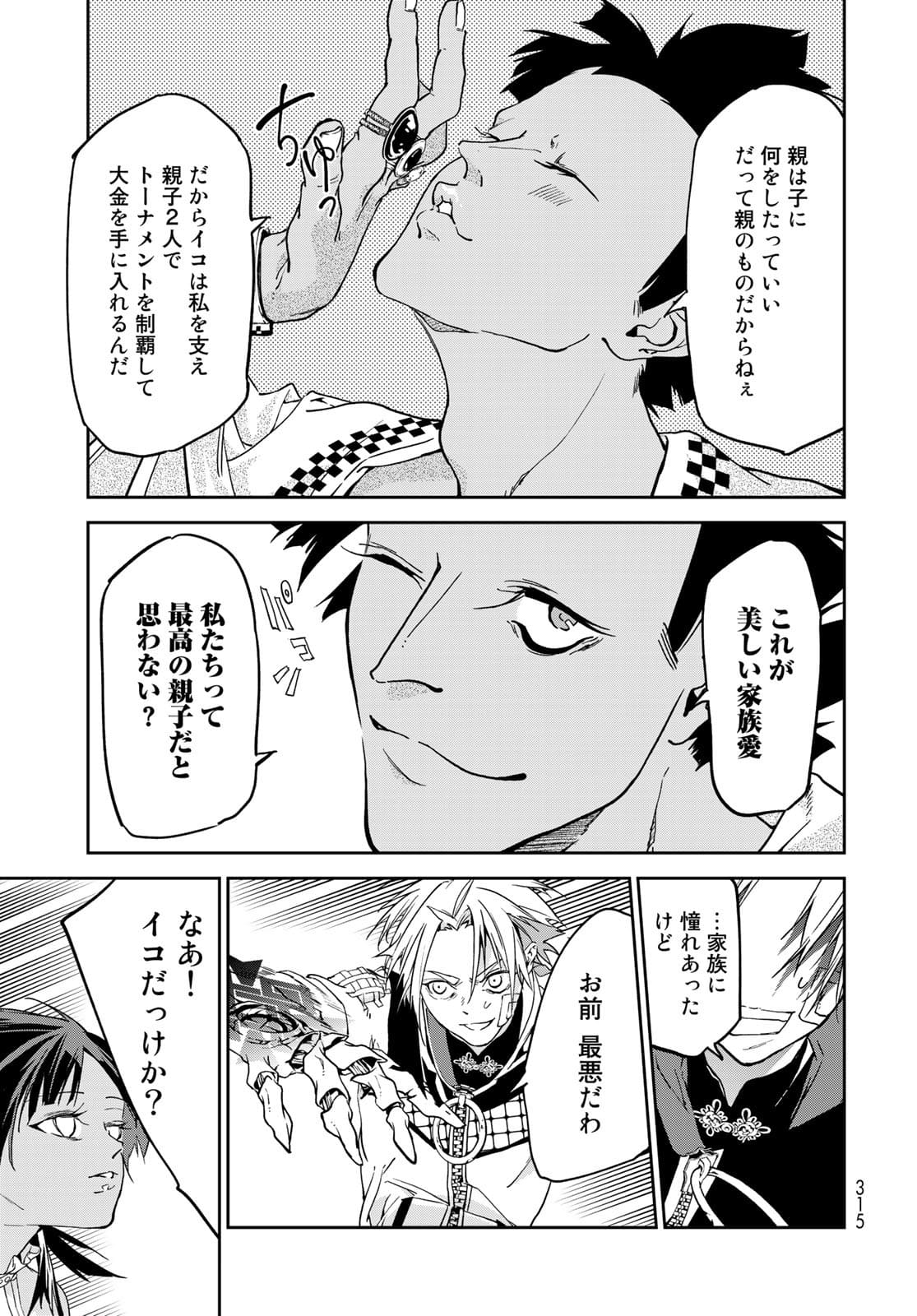 Rokudo Struggle Chap 9 - Pic 7