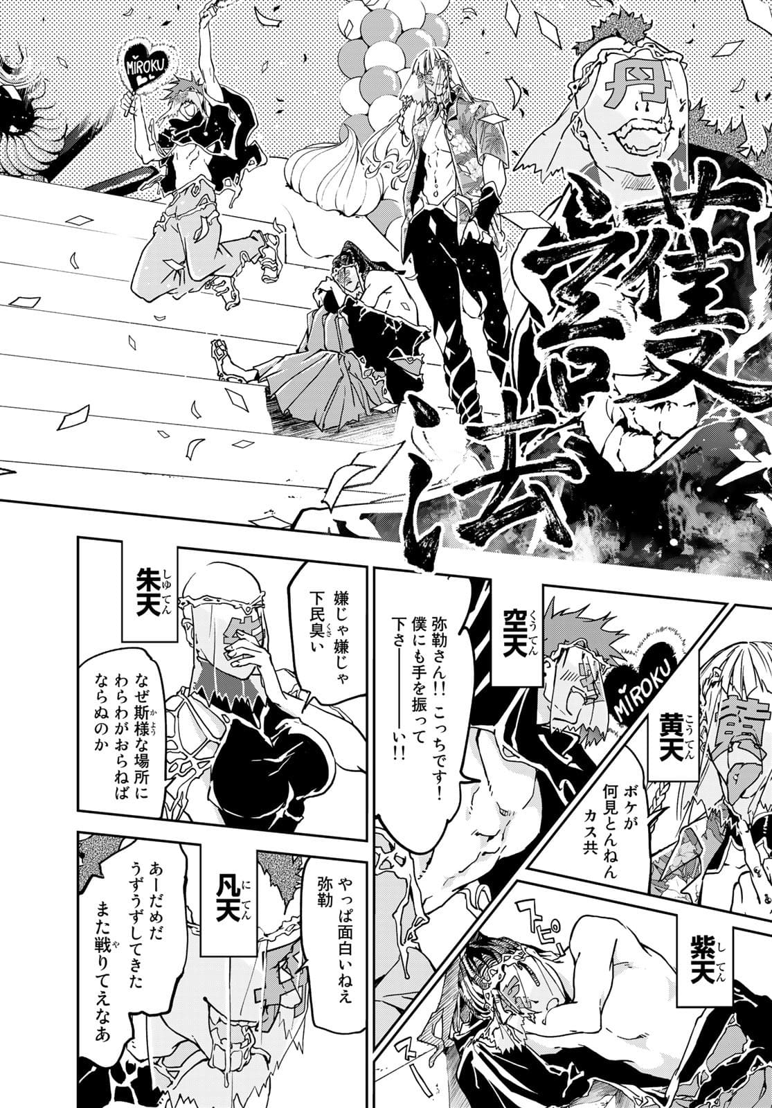 Rokudo Struggle Chap 9 - Pic 30