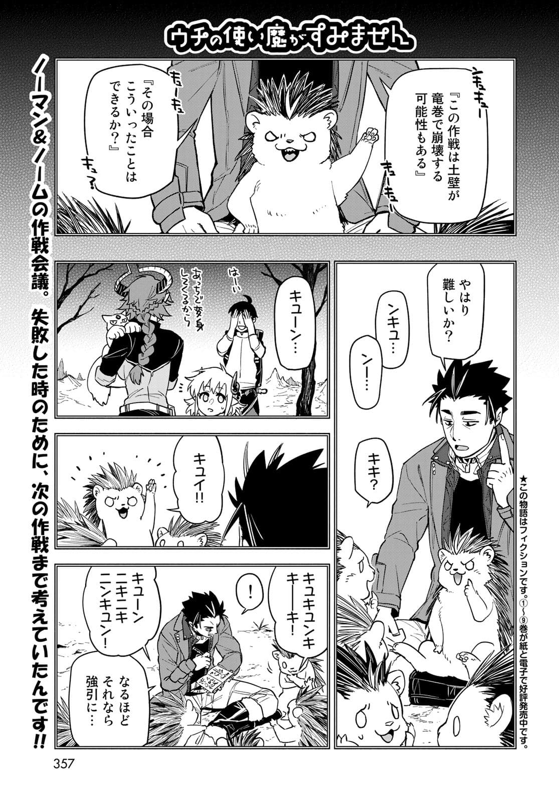 Uchi no Tsukaima ga Sumimasen Chapter 69 page 1 - nihonkuni.com
