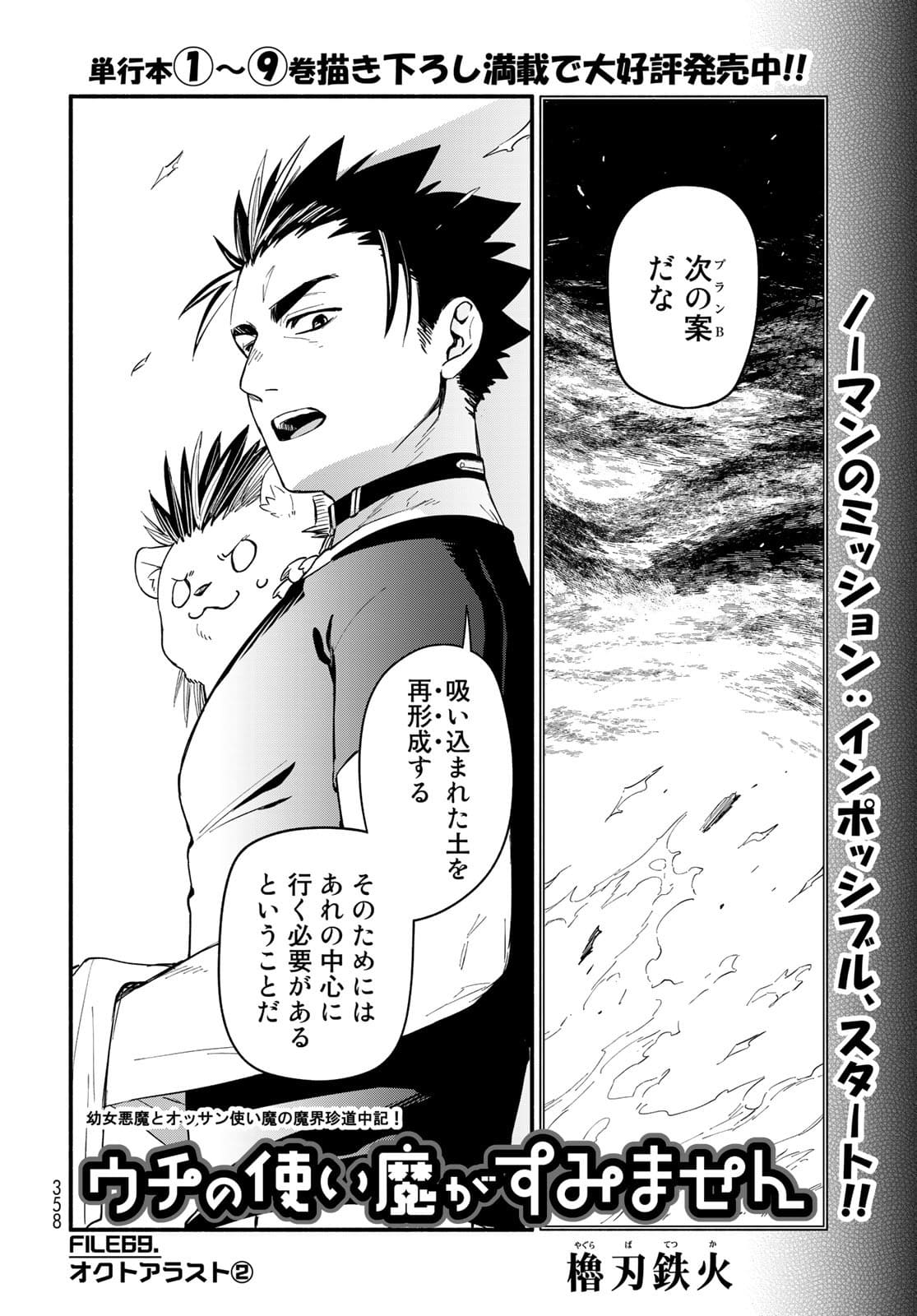 Uchi no Tsukaima ga Sumimasen Chapter 69 page 2 - nihonkuni.com