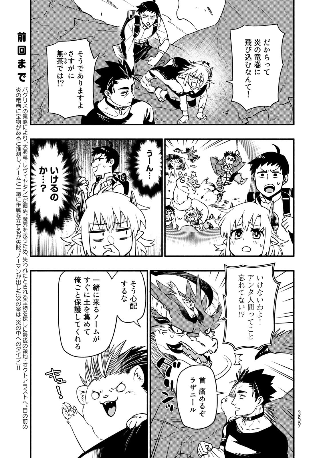 Uchi no Tsukaima ga Sumimasen Chapter 69 page 3 - nihonkuni.com
