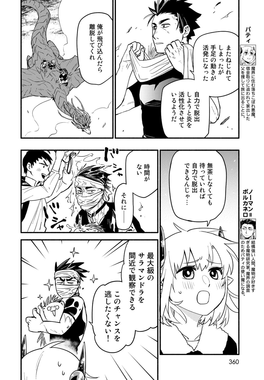 Uchi no Tsukaima ga Sumimasen Chapter 69 page 4 - nihonkuni.com