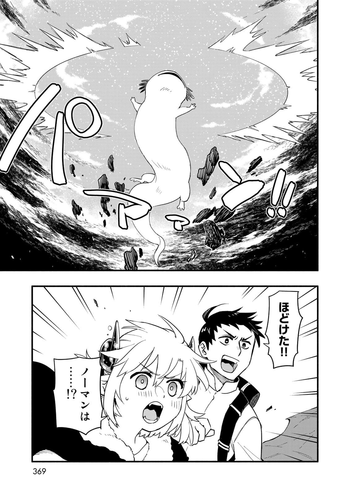 Uchi no Tsukaima ga Sumimasen Chapter 69 page 13 - nihonkuni.com