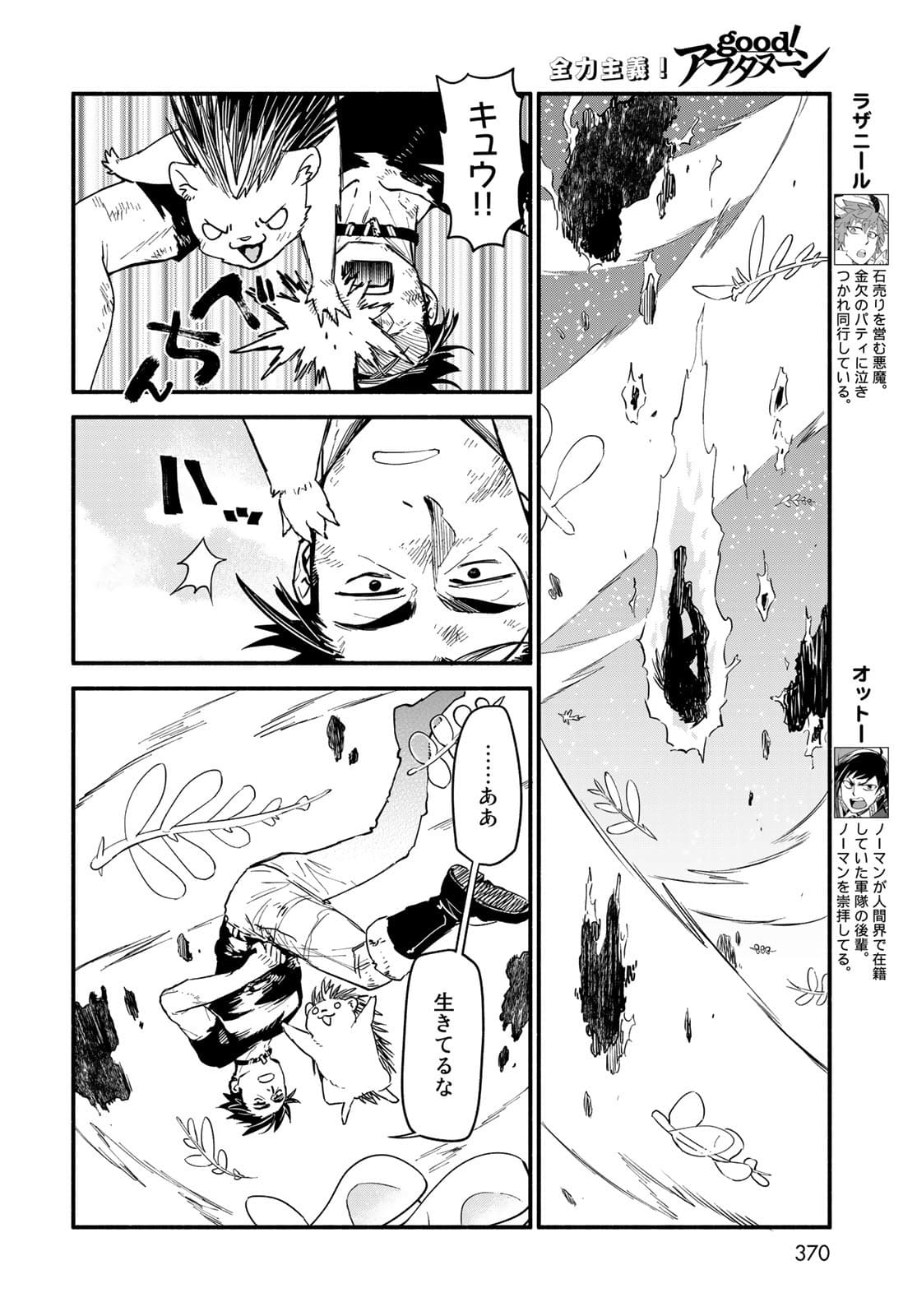 Uchi no Tsukaima ga Sumimasen Chapter 69 page 14 - nihonkuni.com