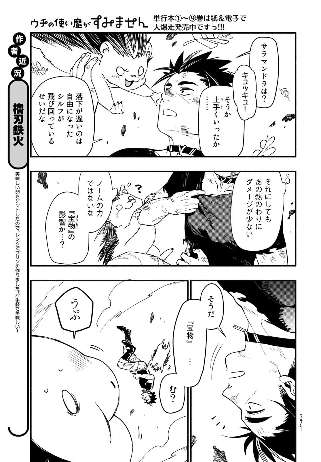 Uchi no Tsukaima ga Sumimasen Chapter 69 page 15 - nihonkuni.com