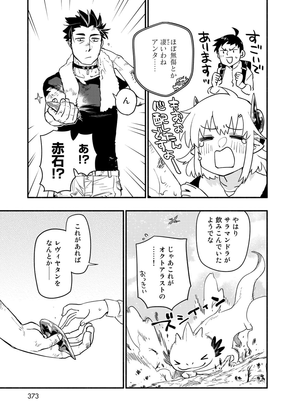 Uchi no Tsukaima ga Sumimasen Chapter 69 page 17 - nihonkuni.com